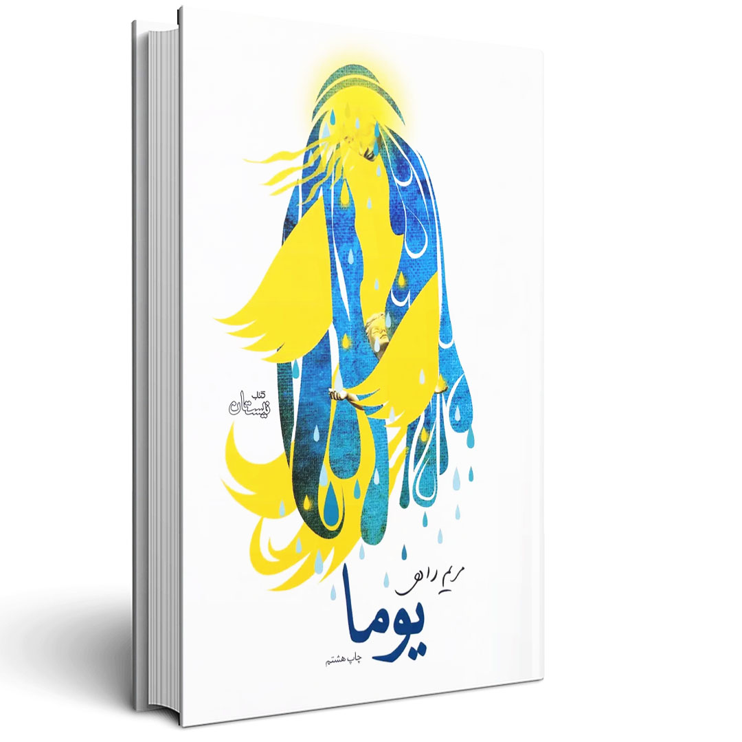 یوما - آلاء شاپ