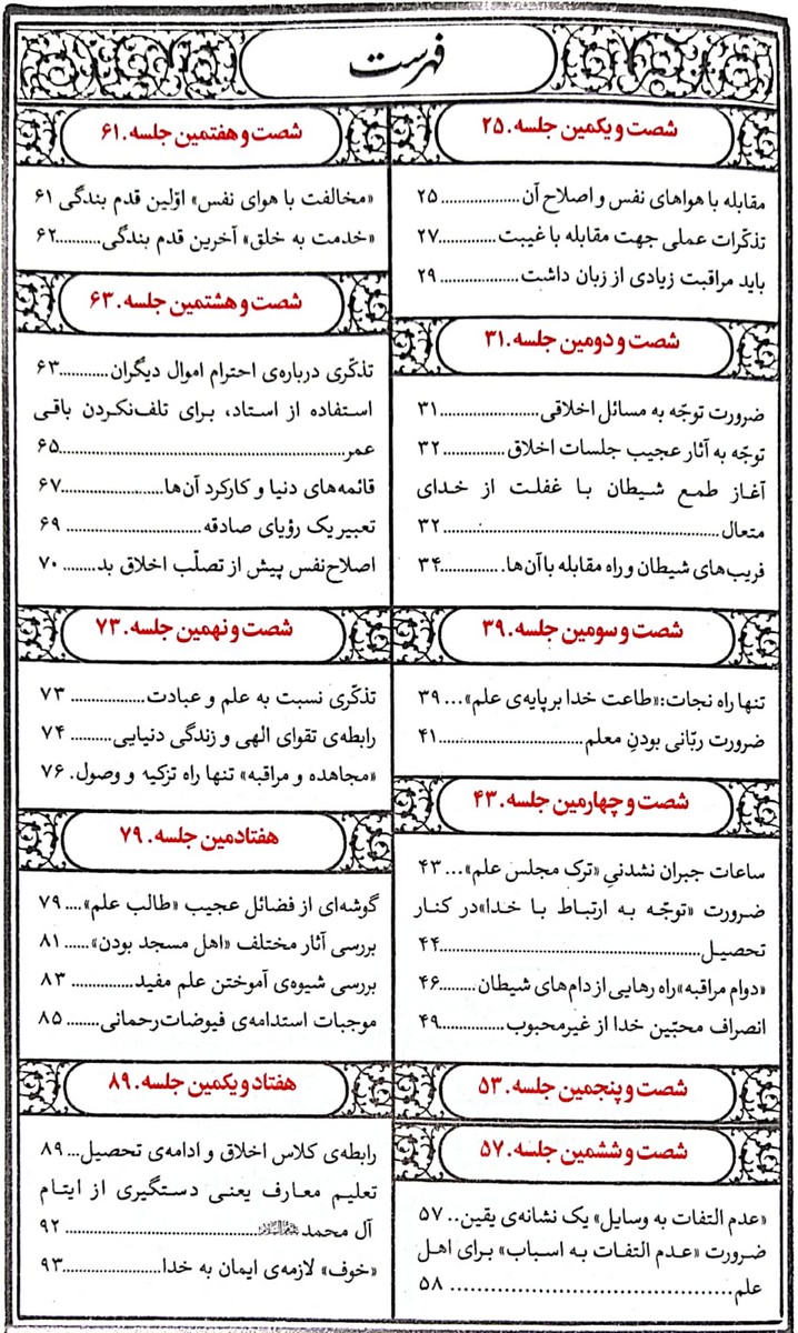 مواعظ – جلد سوم