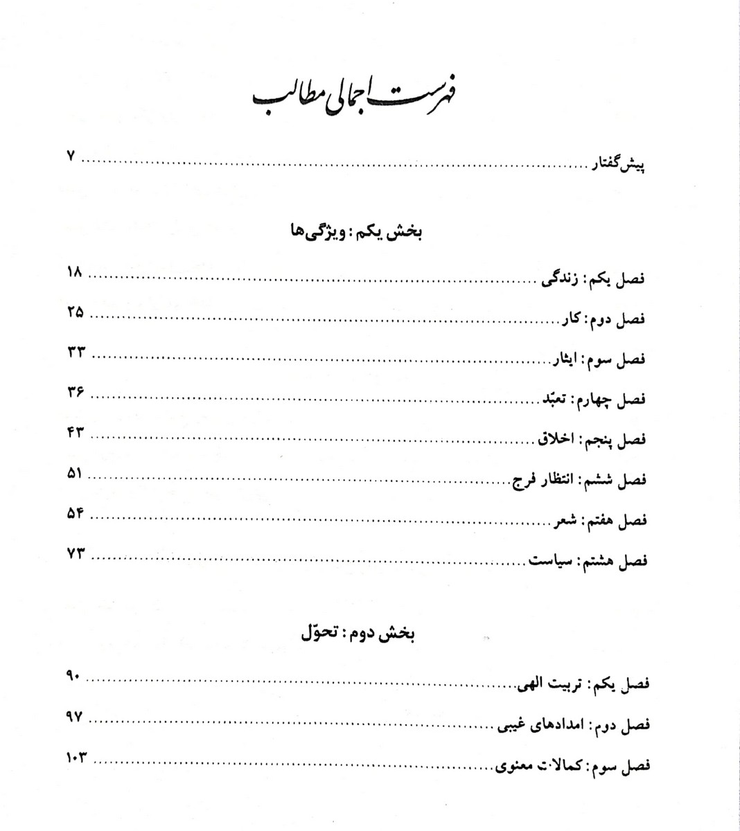 کیمیای محبت