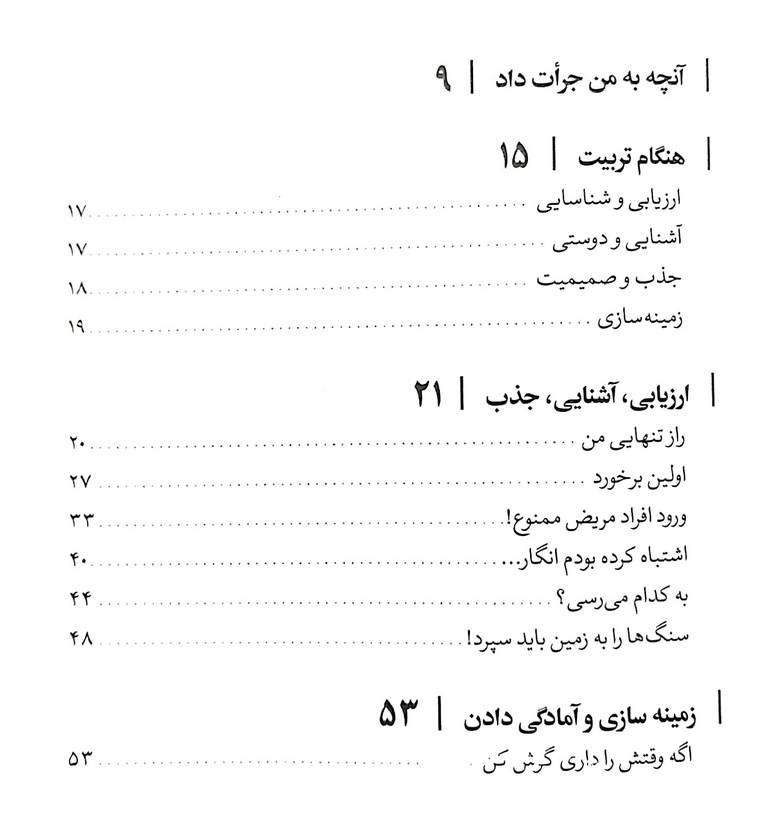 ردپای نور – جلد اول – سیری در سیره تربیتی