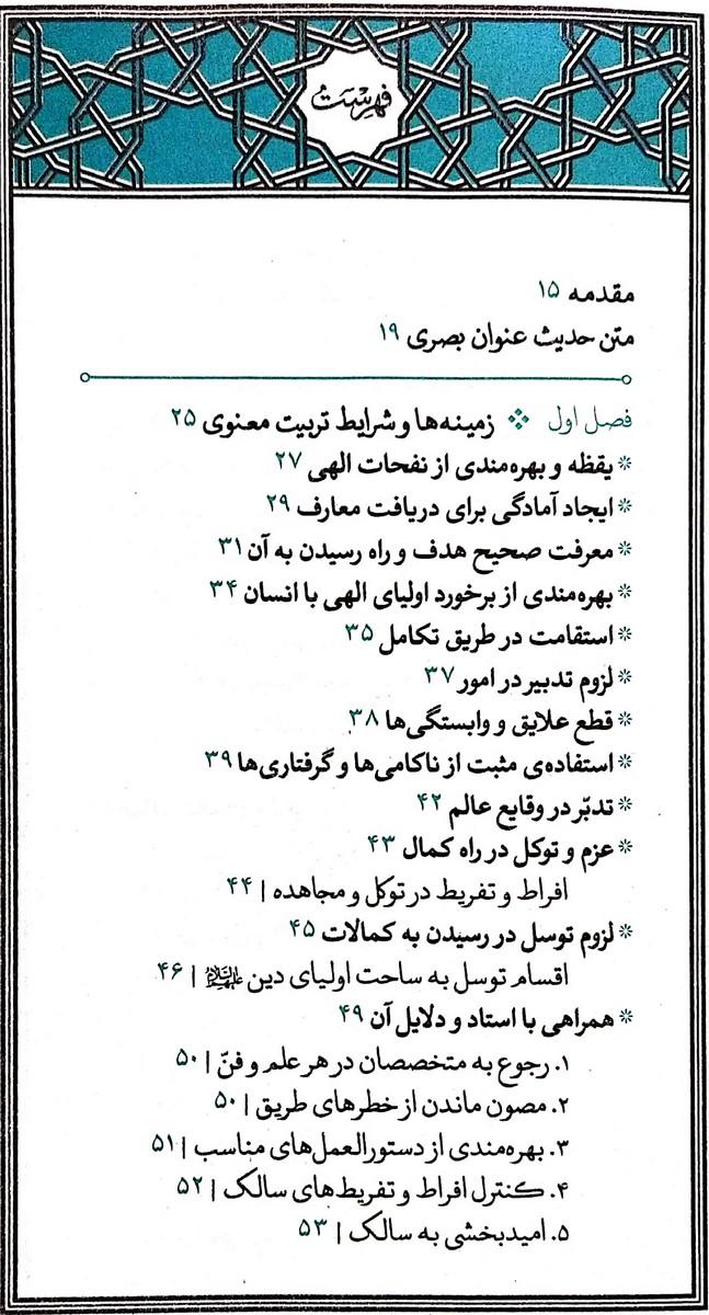 گام های آغازین سلوک