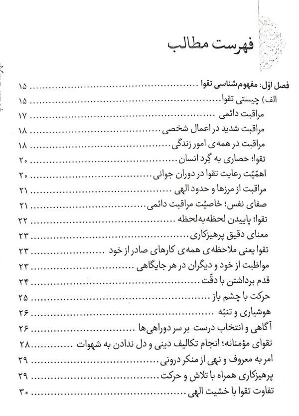 معیشت پرهیزکارانه