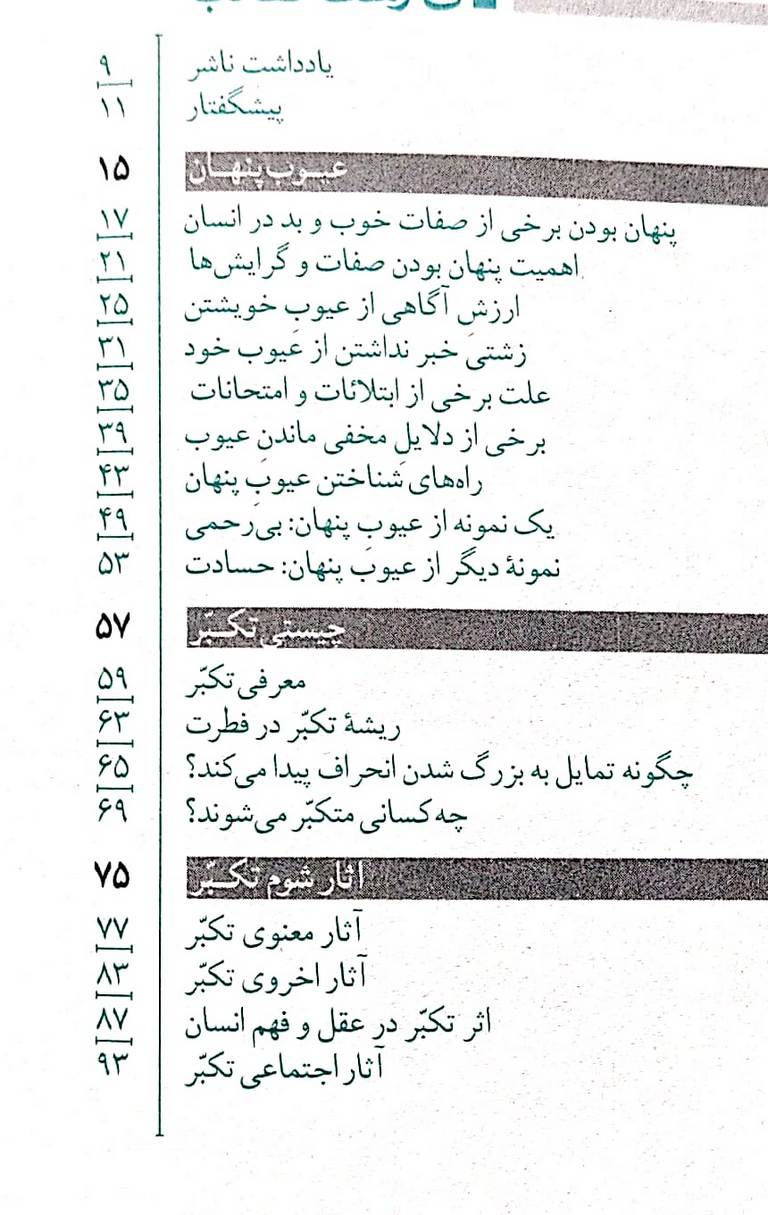 رهایی از تکبر پنهان