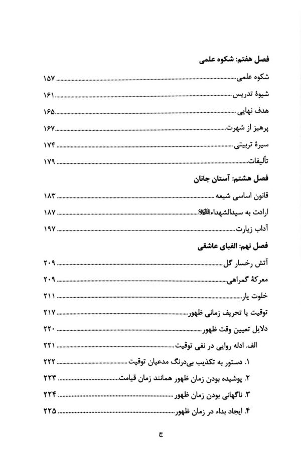 العبد - آیت الله بهجت