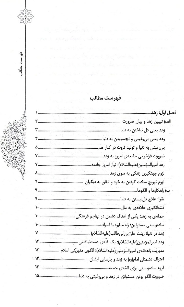 معیشت مومنانه