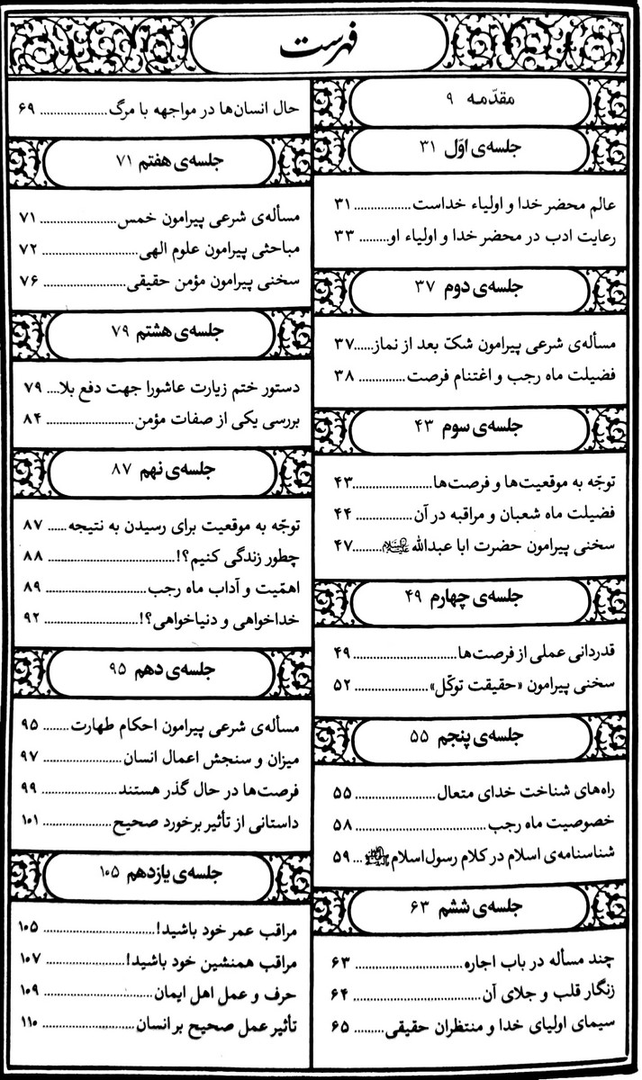 مواعظ – جلد اول