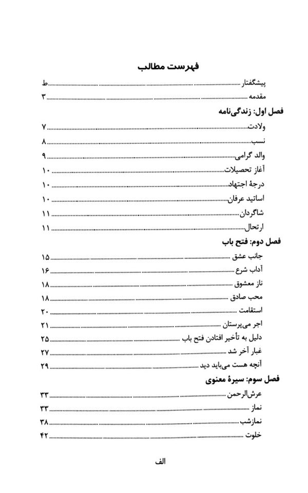 عطش - آیت الله قاضی طباطبایی