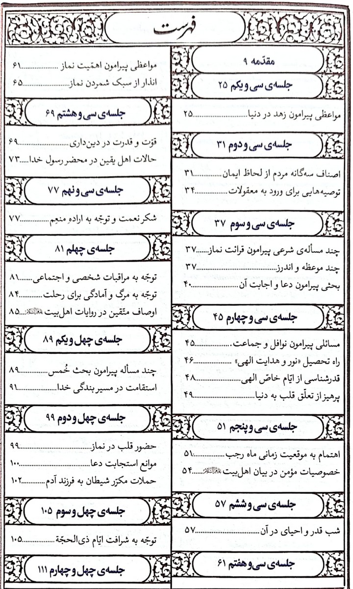 مواعظ – جلد دوم