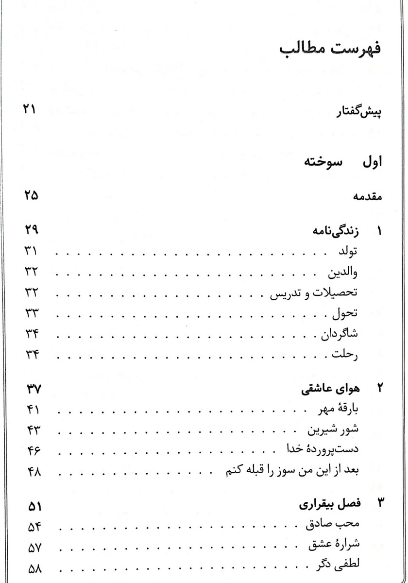 سوخته