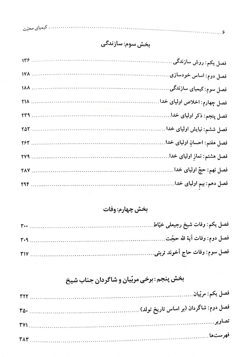 کیمیای محبت