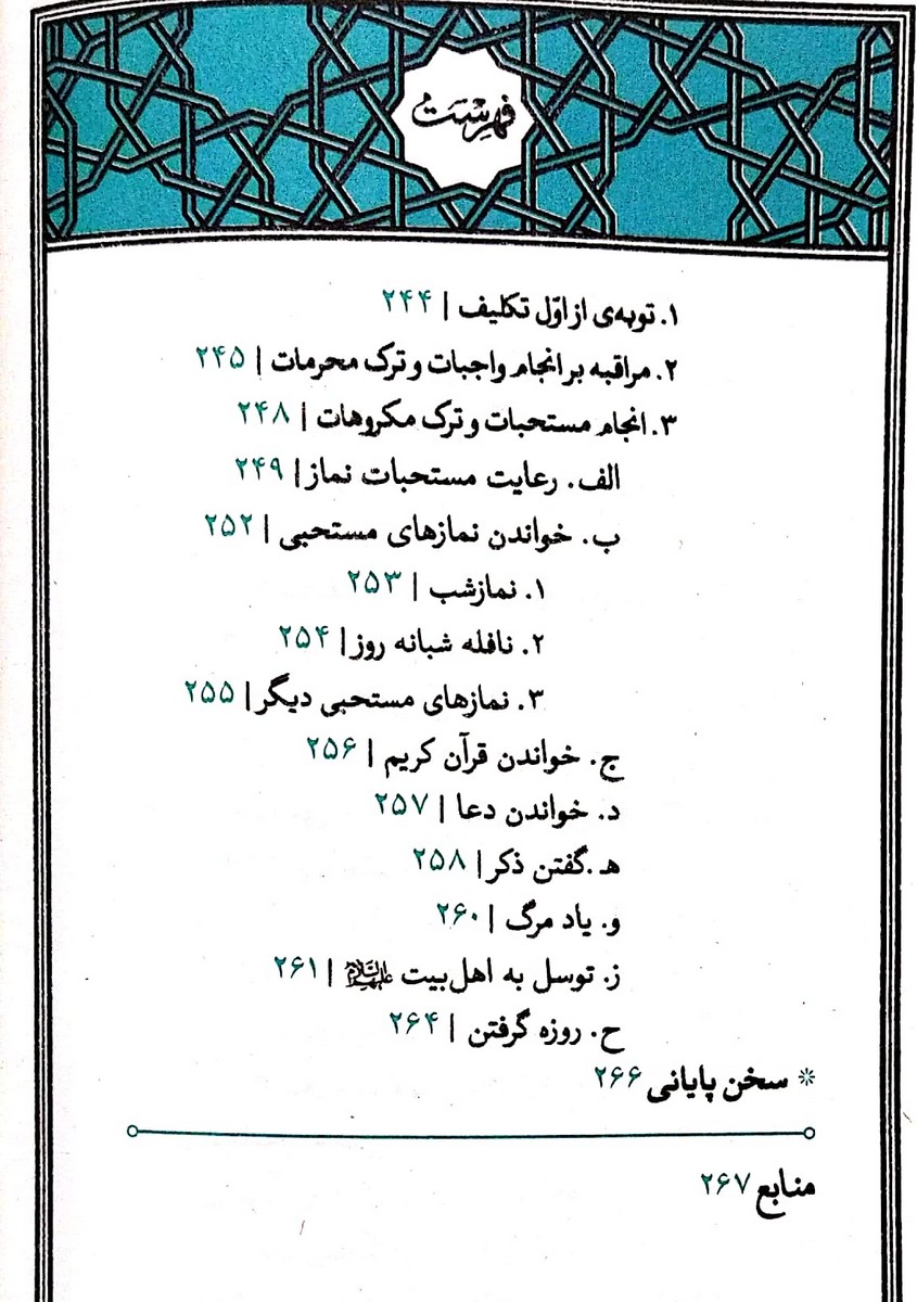 گام های آغازین سلوک