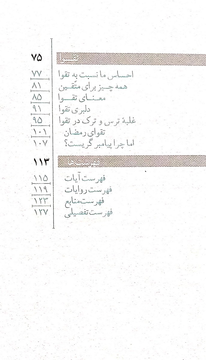 آشنایی با چند مفهوم کلیدی اخلاق