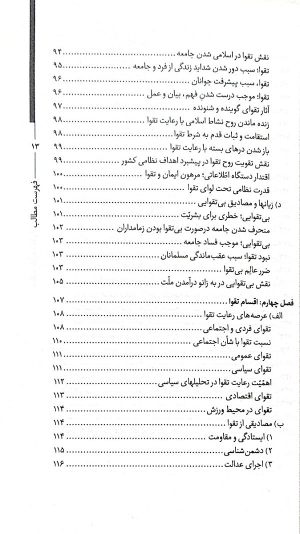 معیشت پرهیزکارانه