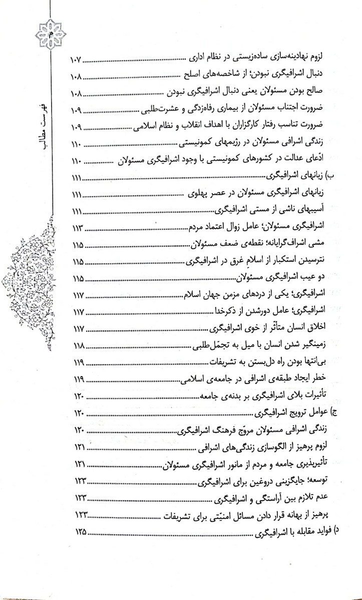 معیشت مومنانه