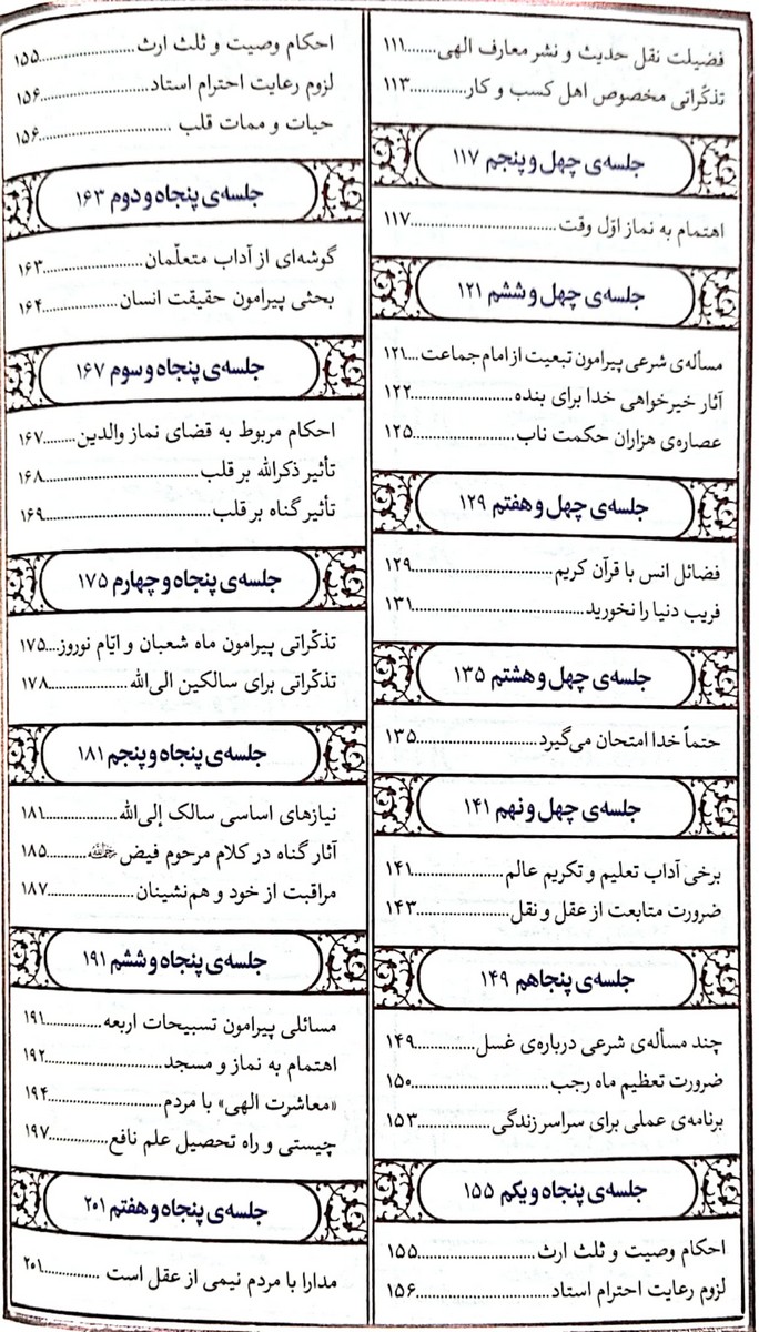 مواعظ – جلد دوم