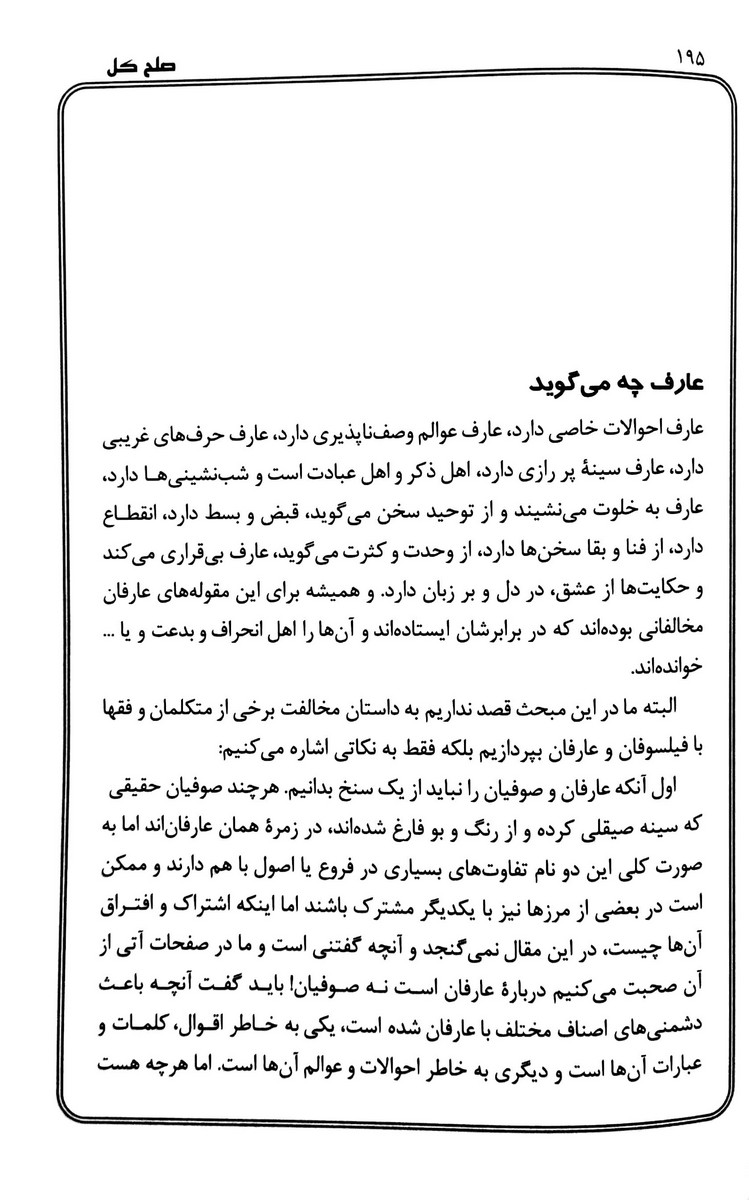عطش – آیت الله قاضی طباطبایی