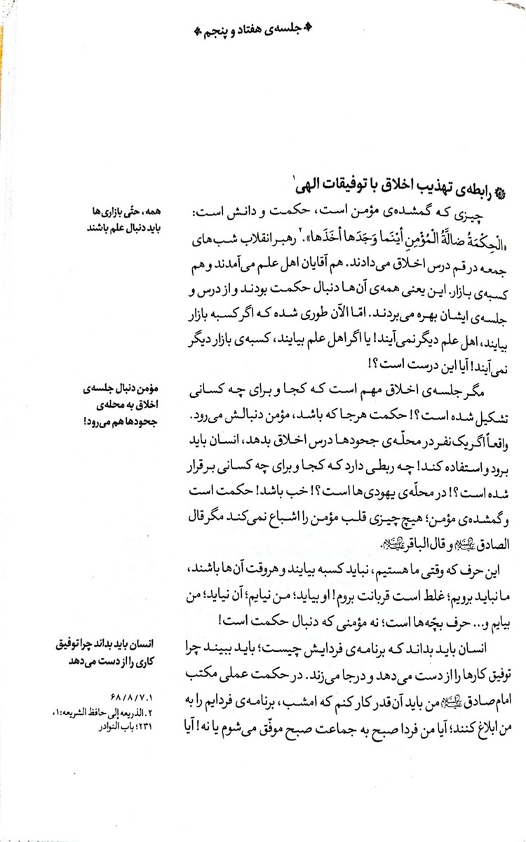 مواعظ – جلد سوم