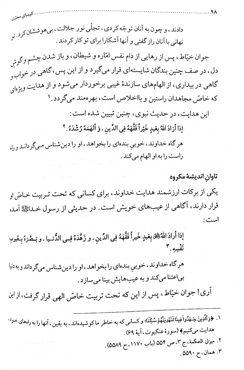 کیمیای محبت