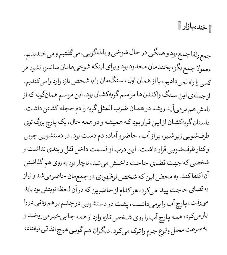 ردپای نور – جلد اول – سیری در سیره تربیتی