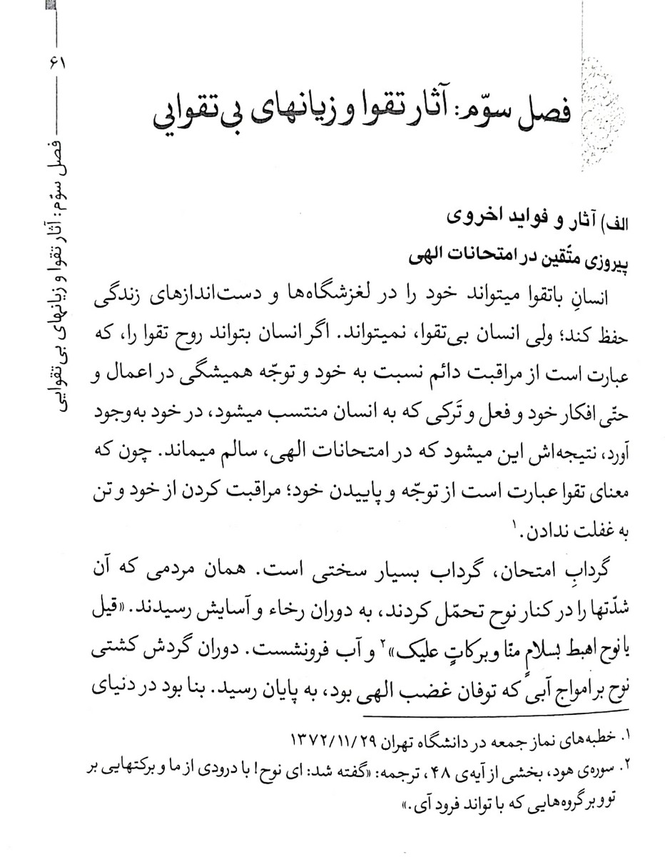 معیشت پرهیزکارانه