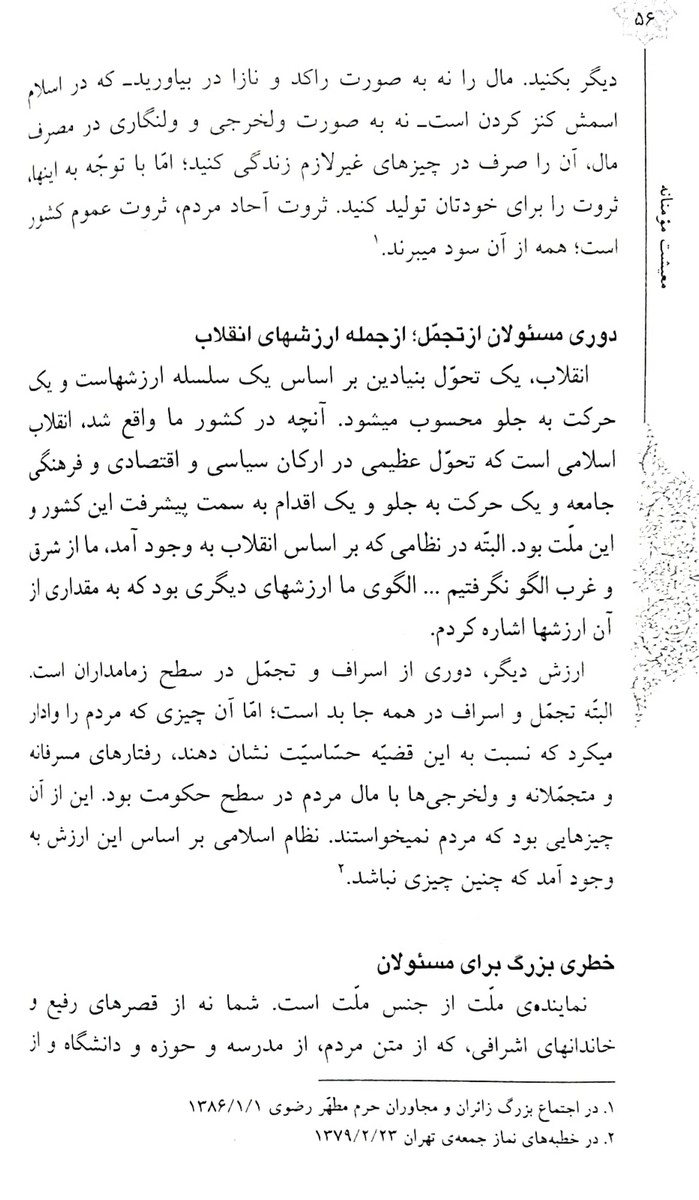 معیشت مومنانه