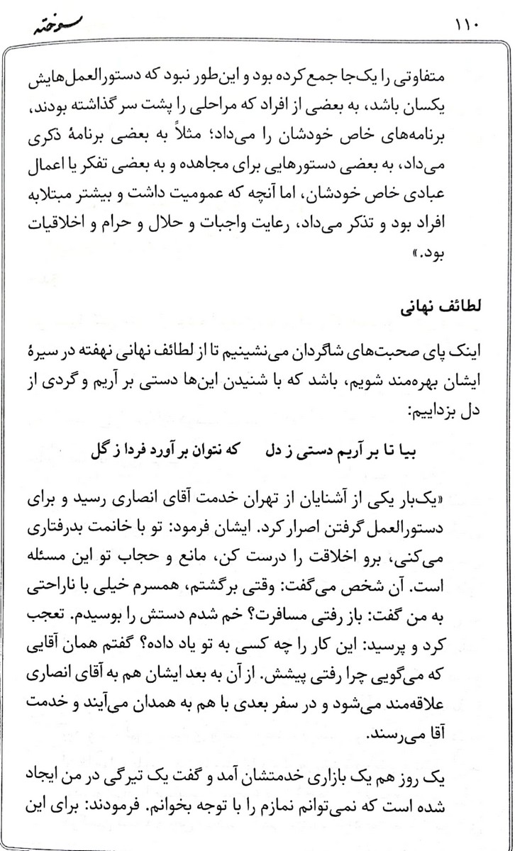 سوخته – آیت الله انصاری همدانی