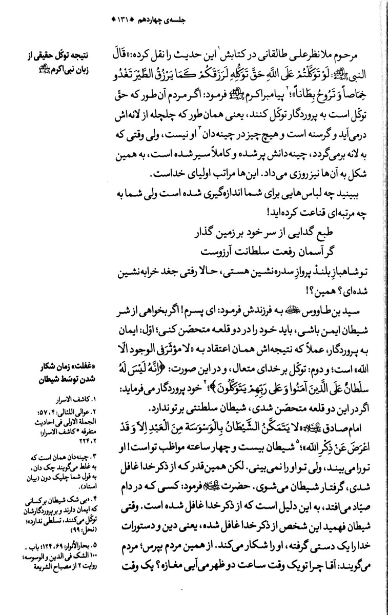 مواعظ – جلد اول