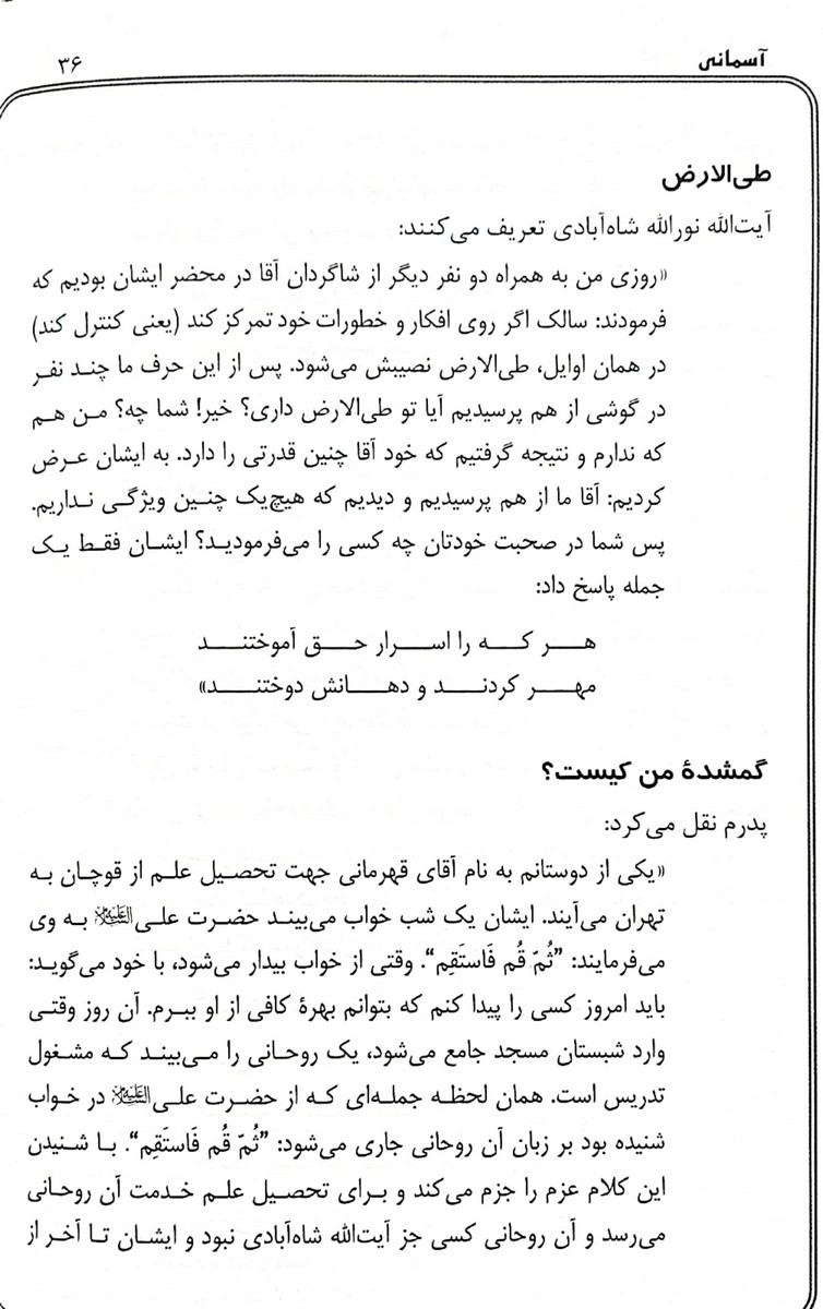 آسمانی – گالینگور