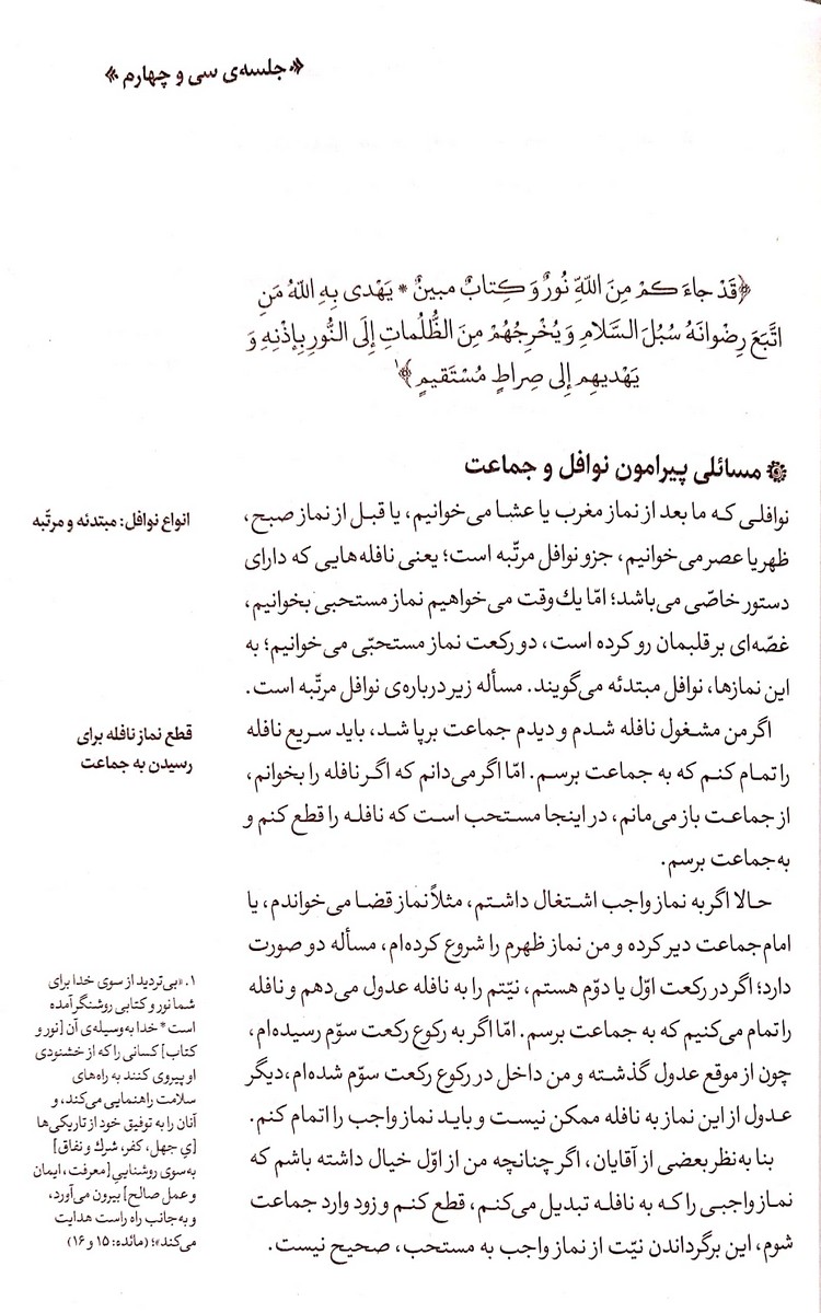 مواعظ – جلد دوم