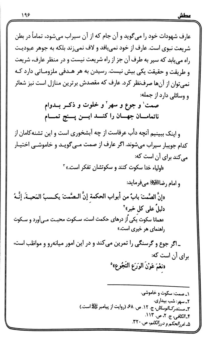عطش – آیت الله قاضی طباطبایی