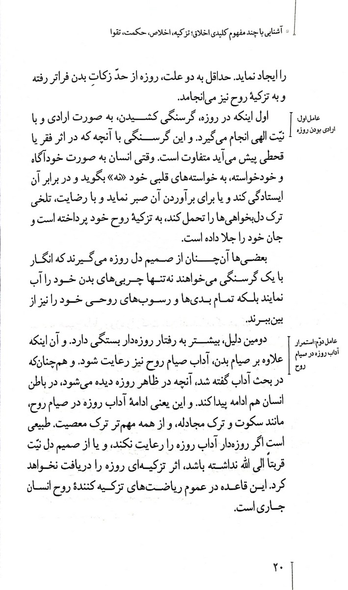 آشنایی با چند مفهوم کلیدی اخلاق