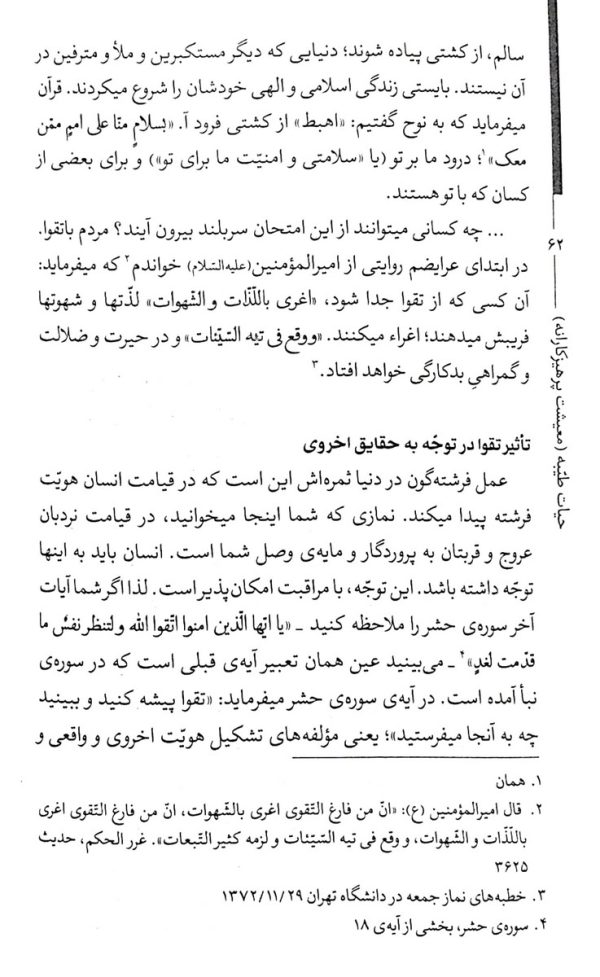 معیشت پرهیزکارانه