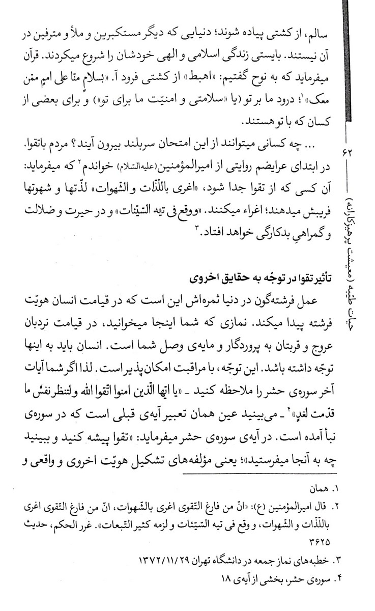 معیشت پرهیزکارانه