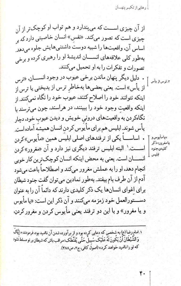 رهایی از تکبر پنهان