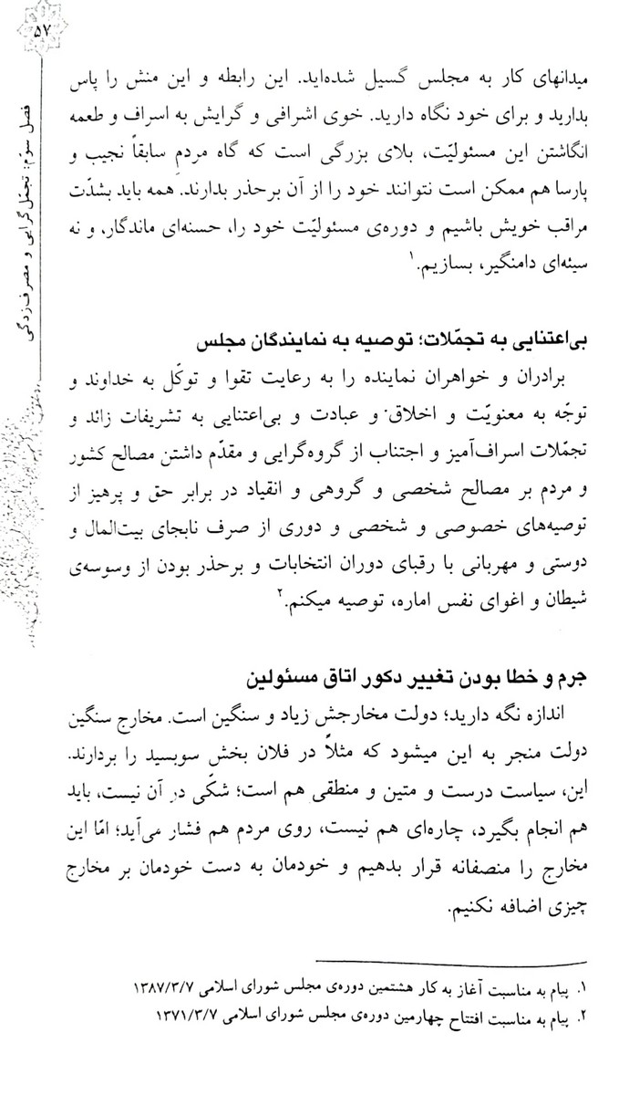 معیشت مومنانه