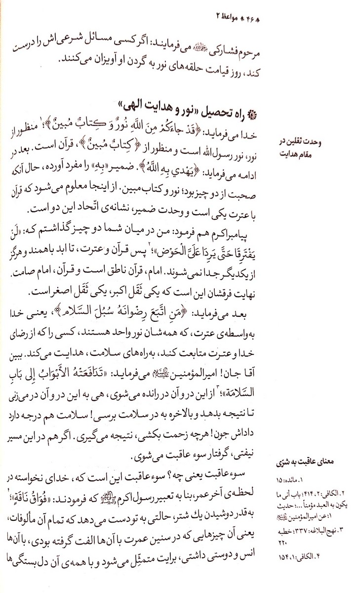 مواعظ – جلد دوم