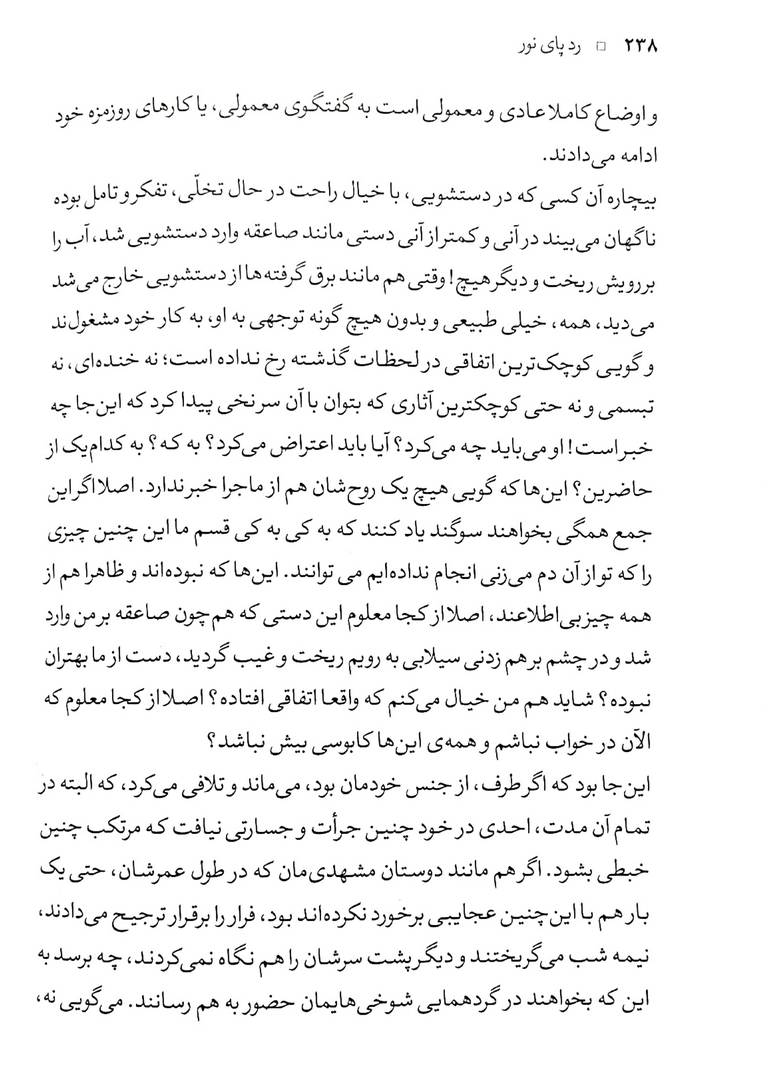 ردپای نور – جلد اول – سیری در سیره تربیتی