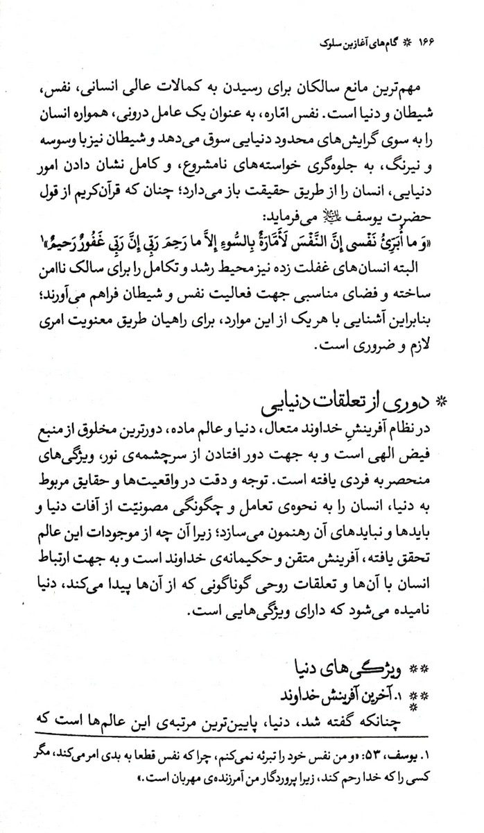 گام های آغازین سلوک