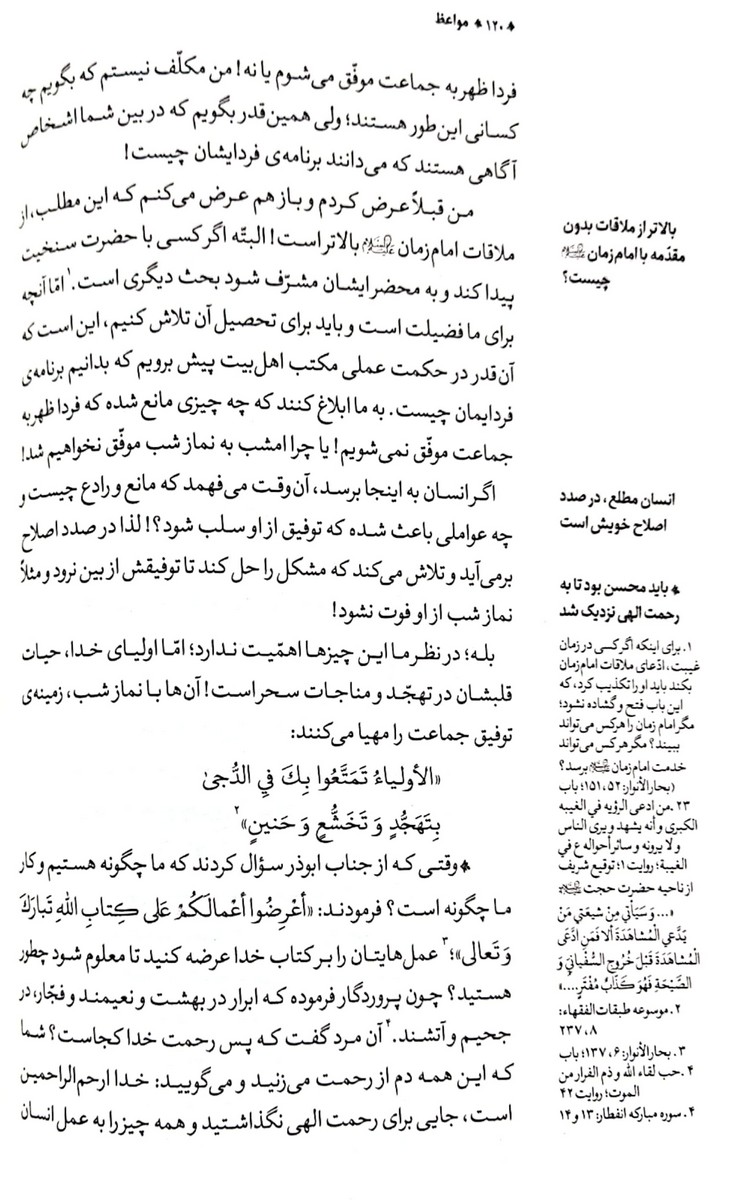 مواعظ – جلد سوم