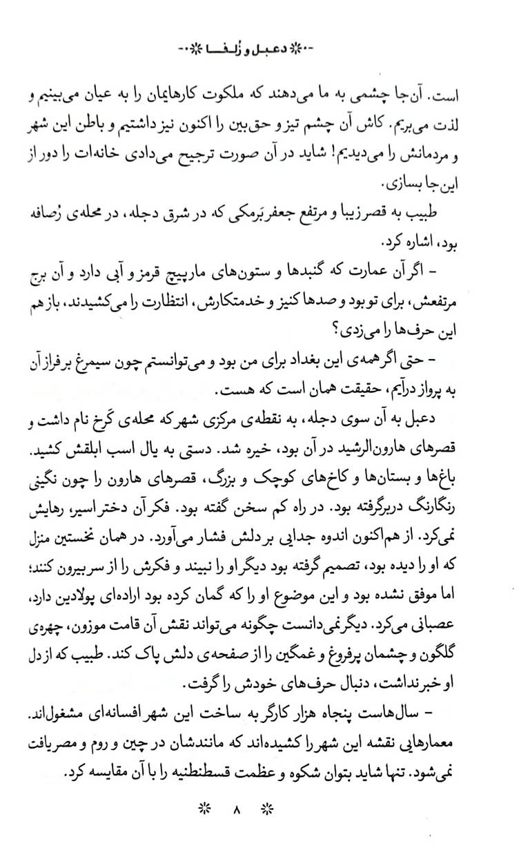 دعبل و زلفا مظفر سالاری