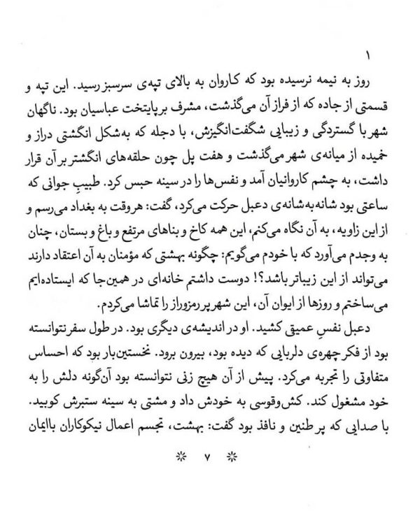 دعبل و زلفا