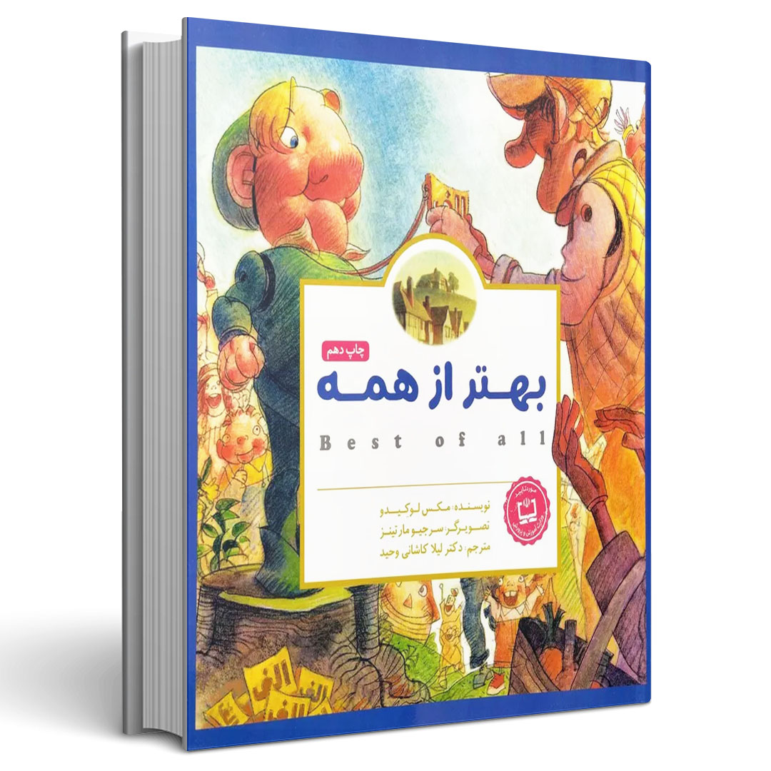 پانچلو     بهتر از همه