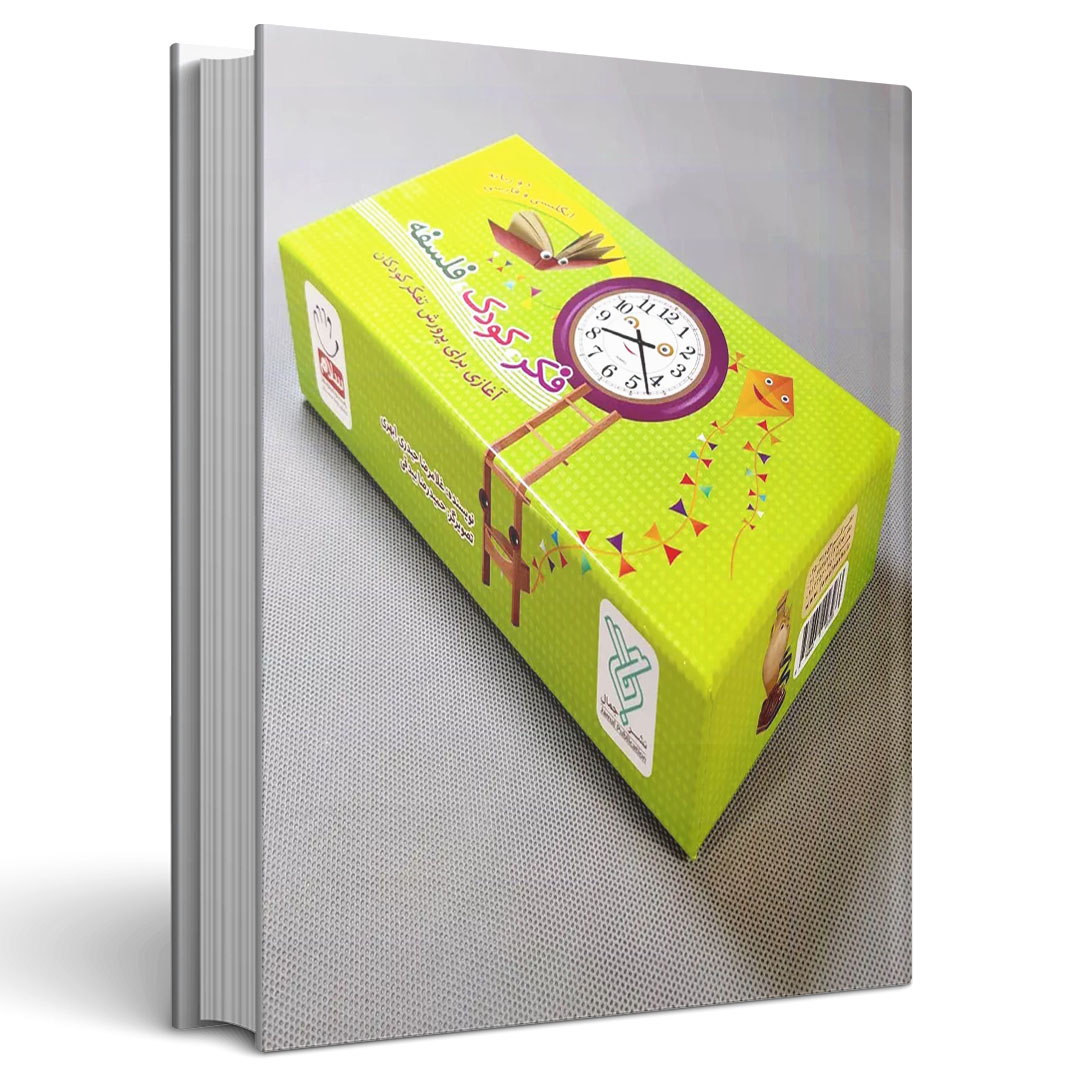 1.فکر کودک فلسفه فکر کودک فلسفه