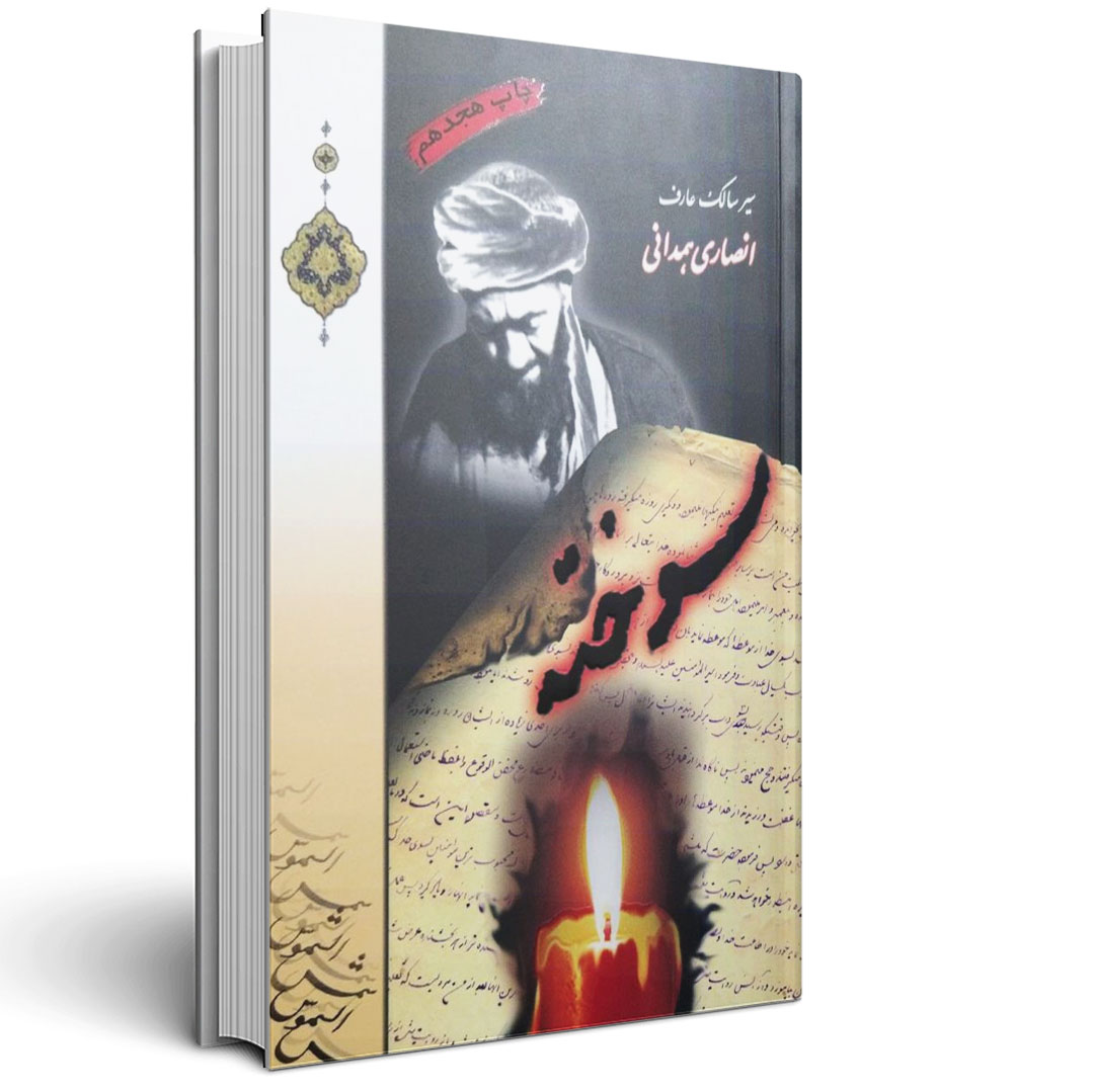 1.سوخته سوخته