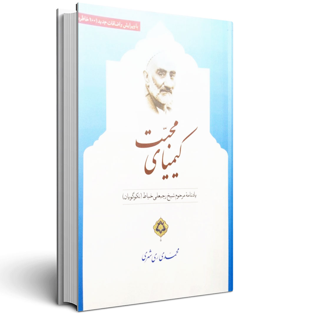 1.کیمیای محبت کیمیای محبت