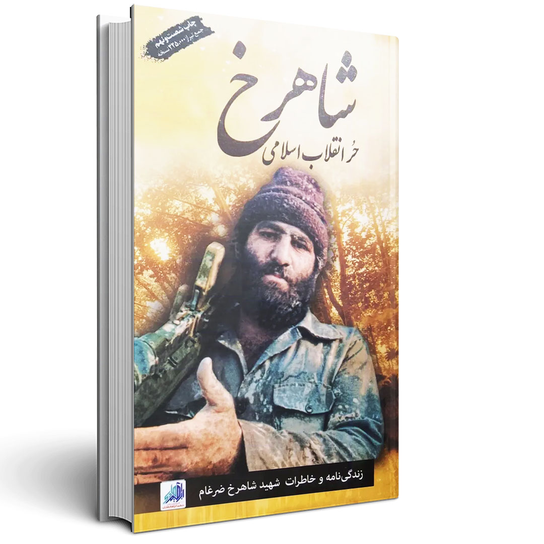شاهرخ