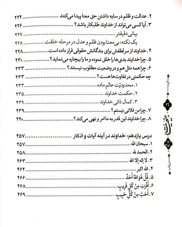 برترین آرزو (بینهایت) - معارف کاربردی (3 جلدی)