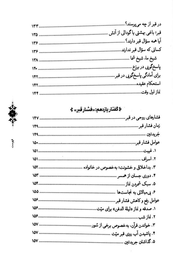 سرنوشت انسان جلد اول(از احتضار تا عالم قبر)