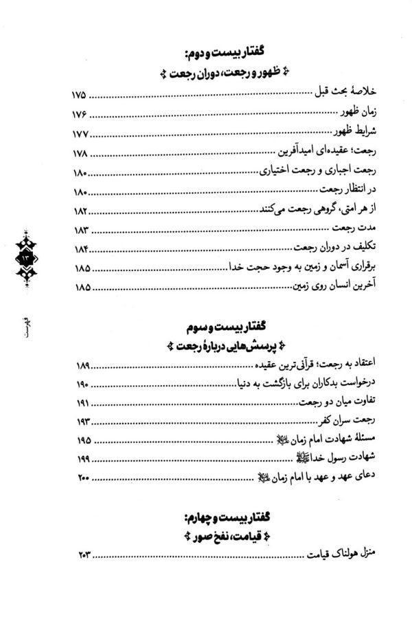 سرنوشت انسان جلد دوم (احوال برزخ،رجعت و نفخ صور)