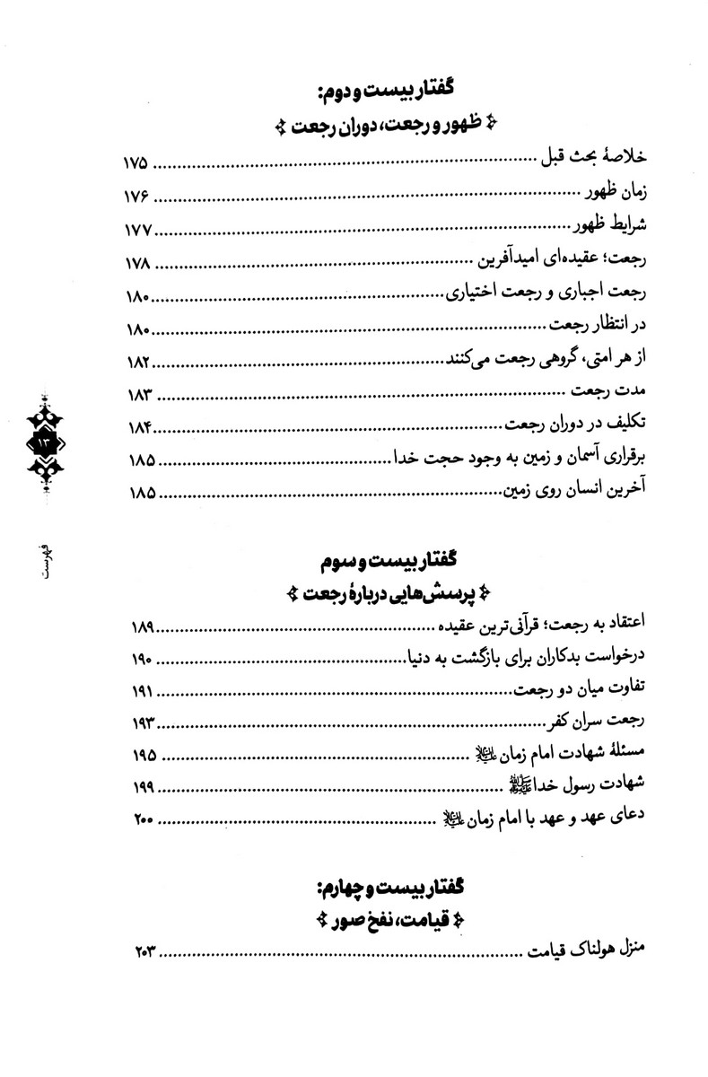 سرنوشت انسان جلد دوم (احوال برزخ،رجعت و نفخ صور)